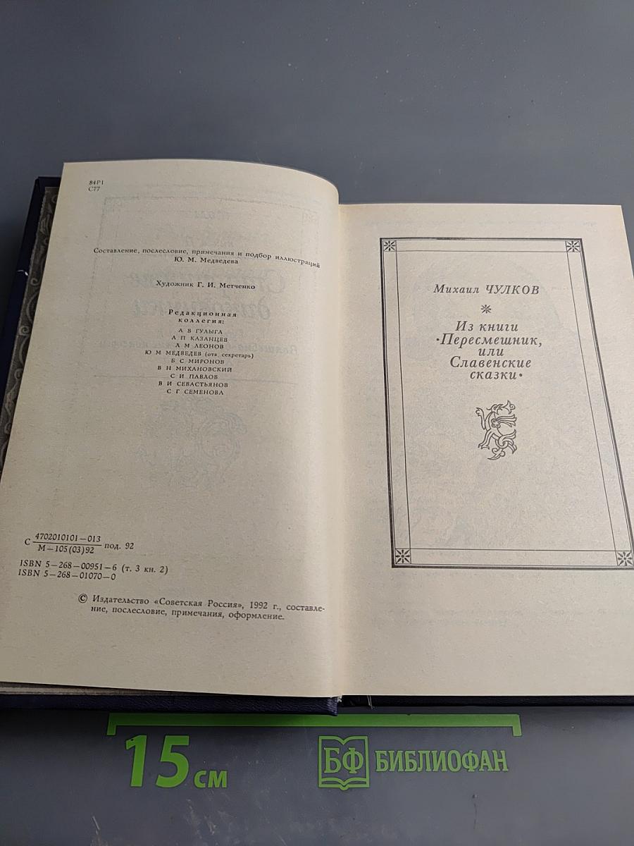 Старинные диковинки. Том 3, Книга II