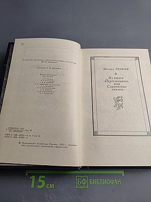 Старинные диковинки. Том 3, Книга II