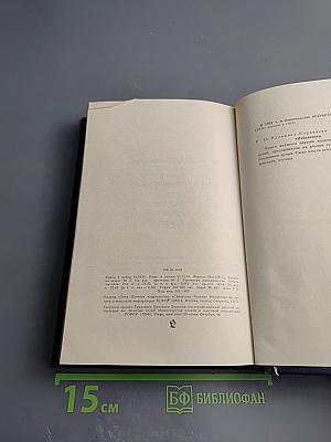 Старинные диковинки. Том 3, Книга II