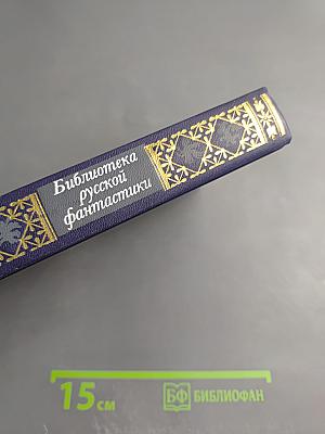 Старинные диковинки. Том 3, Книга II