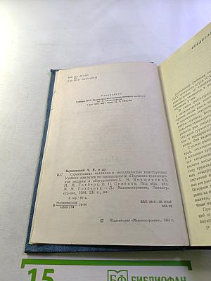 Строительная механика и металлические конструкции