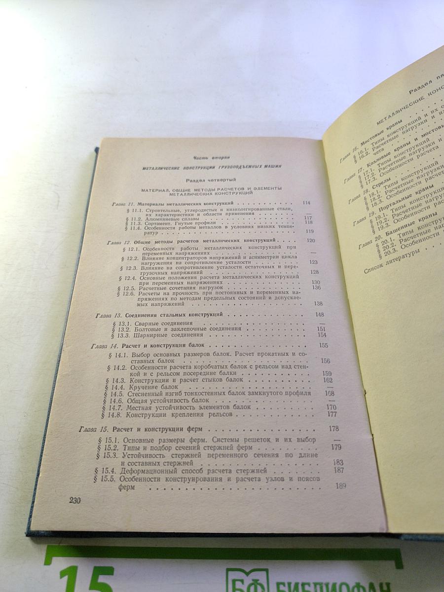 Строительная механика и металлические конструкции