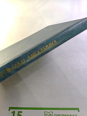 Строительная механика и металлические конструкции