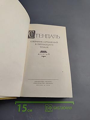 Собрание сочинений в пятнадцати томах. Том десятый. Прогулки по Риму