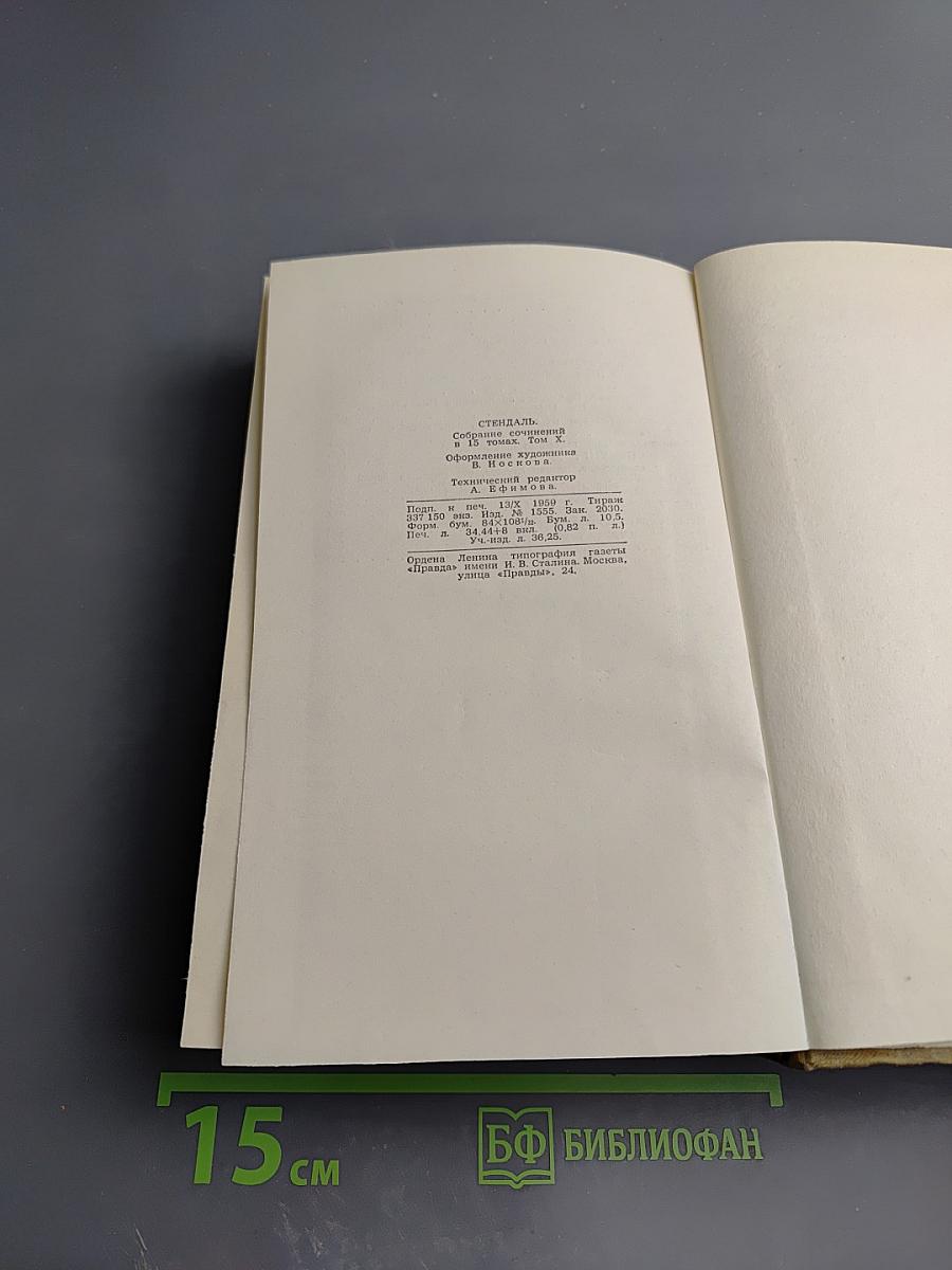 Собрание сочинений в пятнадцати томах. Том десятый. Прогулки по Риму