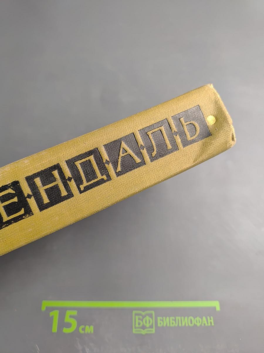 Собрание сочинений в пятнадцати томах. Том десятый. Прогулки по Риму