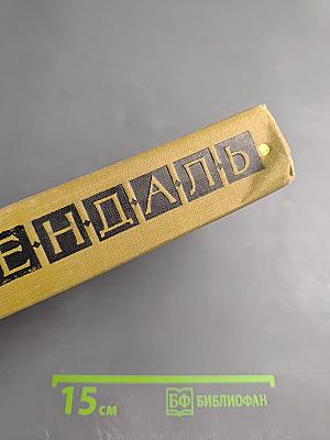 Собрание сочинений в пятнадцати томах. Том десятый. Прогулки по Риму