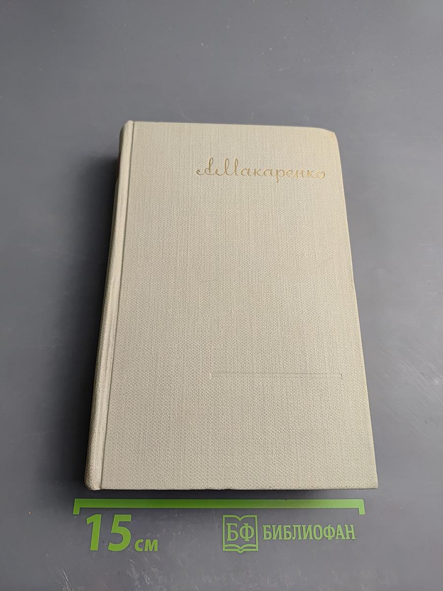 Сочинения в восьми томах. Том второй