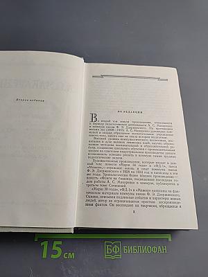 Сочинения в восьми томах. Том второй