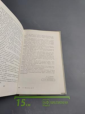 Сочинения в восьми томах. Том второй