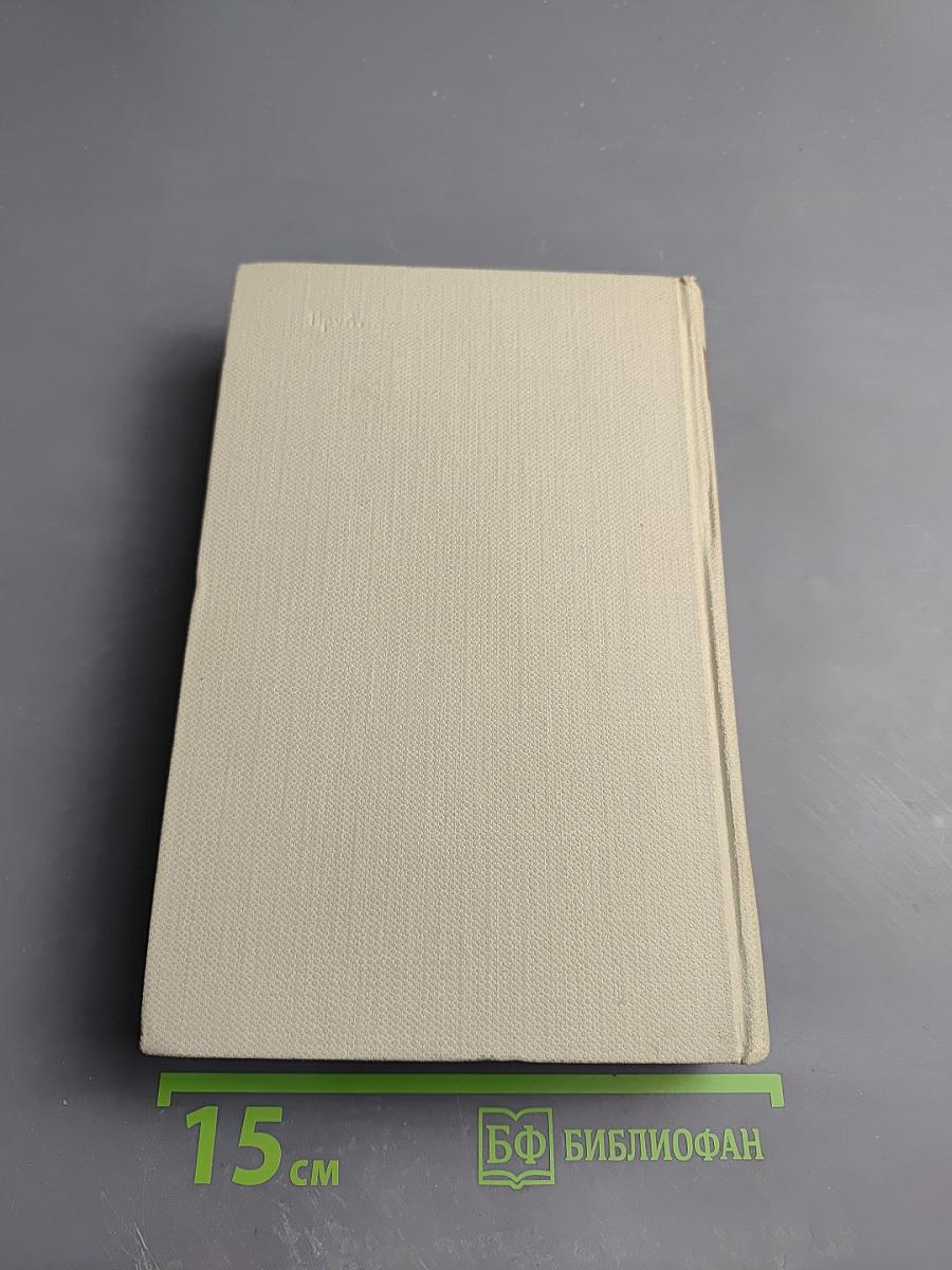 Сочинения в восьми томах. Том второй