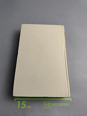 Сочинения в восьми томах. Том второй