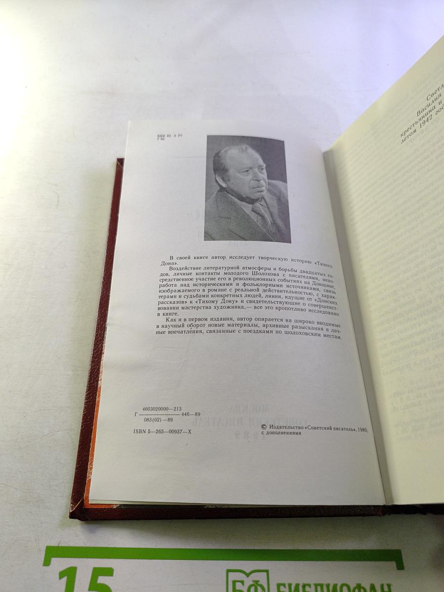 Как создавался «Тихий Дон»: Творческая история романа М. Шолохова
