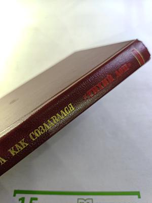 Как создавался «Тихий Дон»: Творческая история романа М. Шолохова