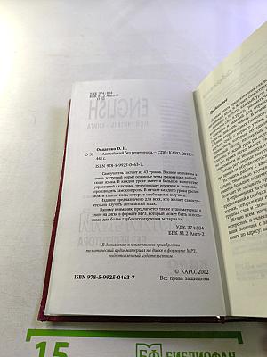 Английский без репетитора. Мой учитель - книга