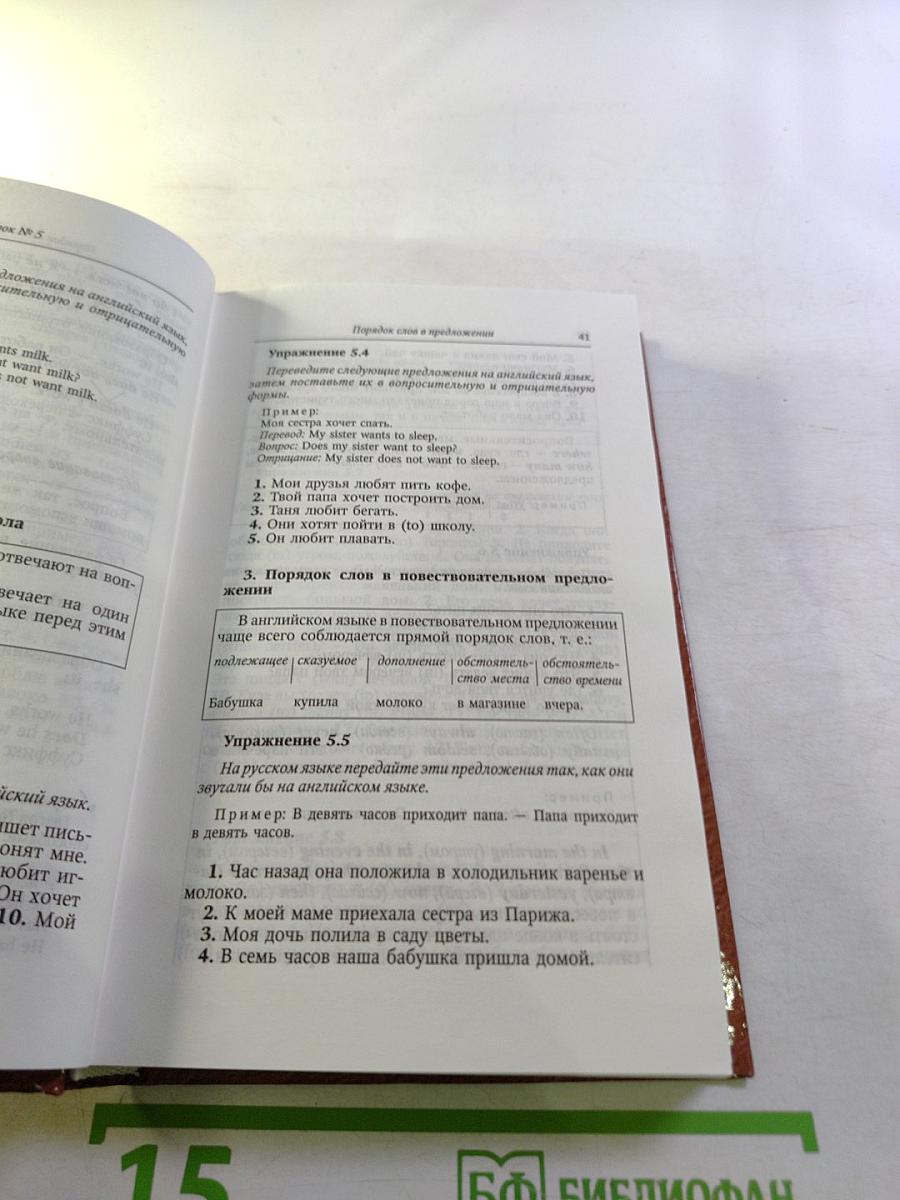 Английский без репетитора. Мой учитель - книга