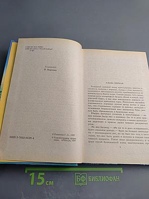 Сварожичи: Чара силы