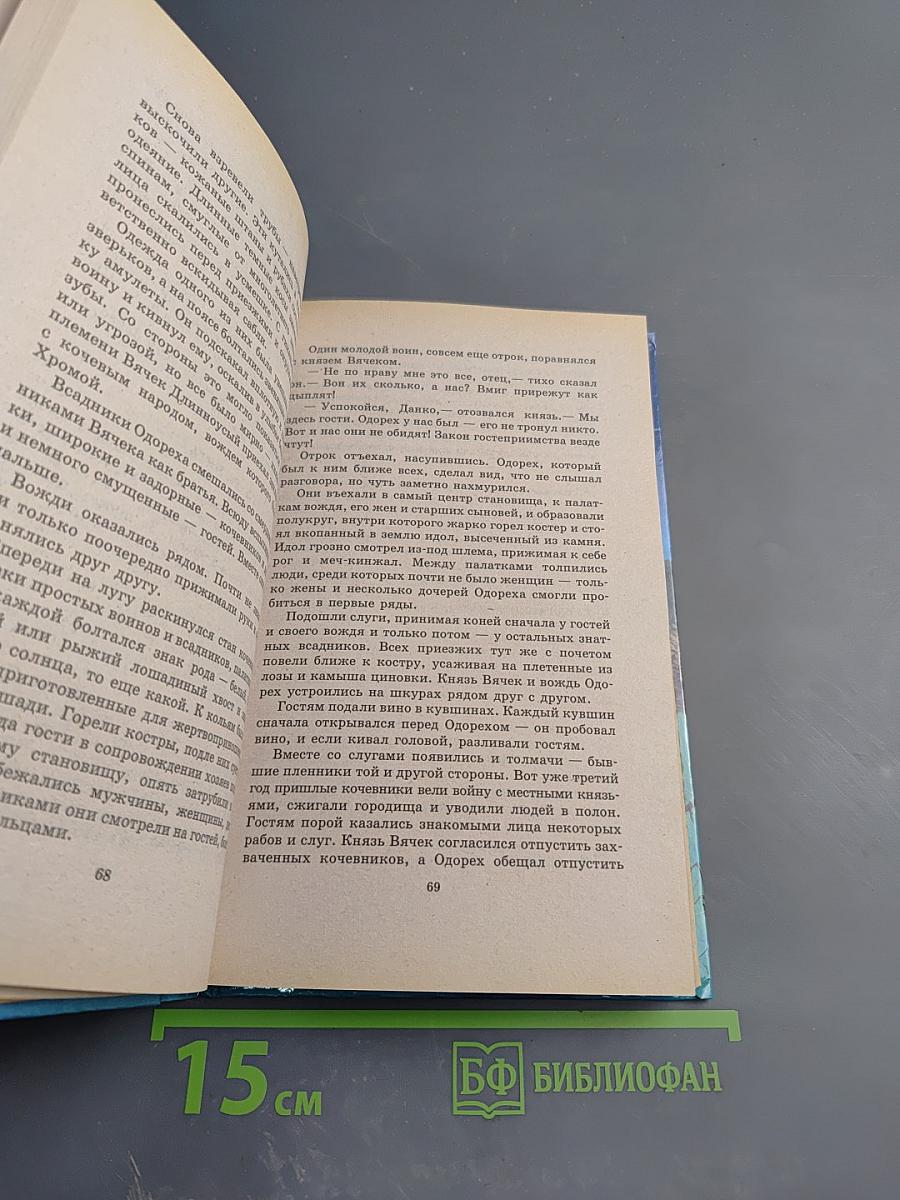 Сварожичи: Чара силы