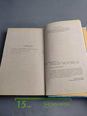 Сварожичи: Чара силы