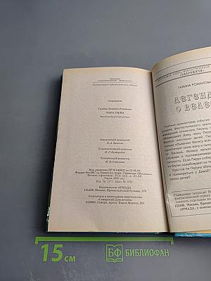 Сварожичи: Чара силы