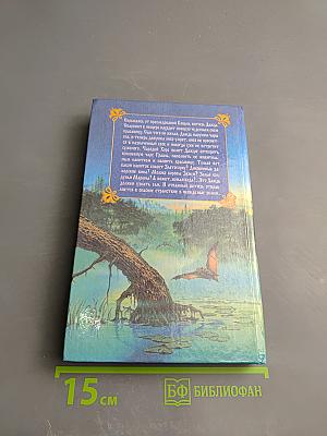 Сварожичи: Чара силы