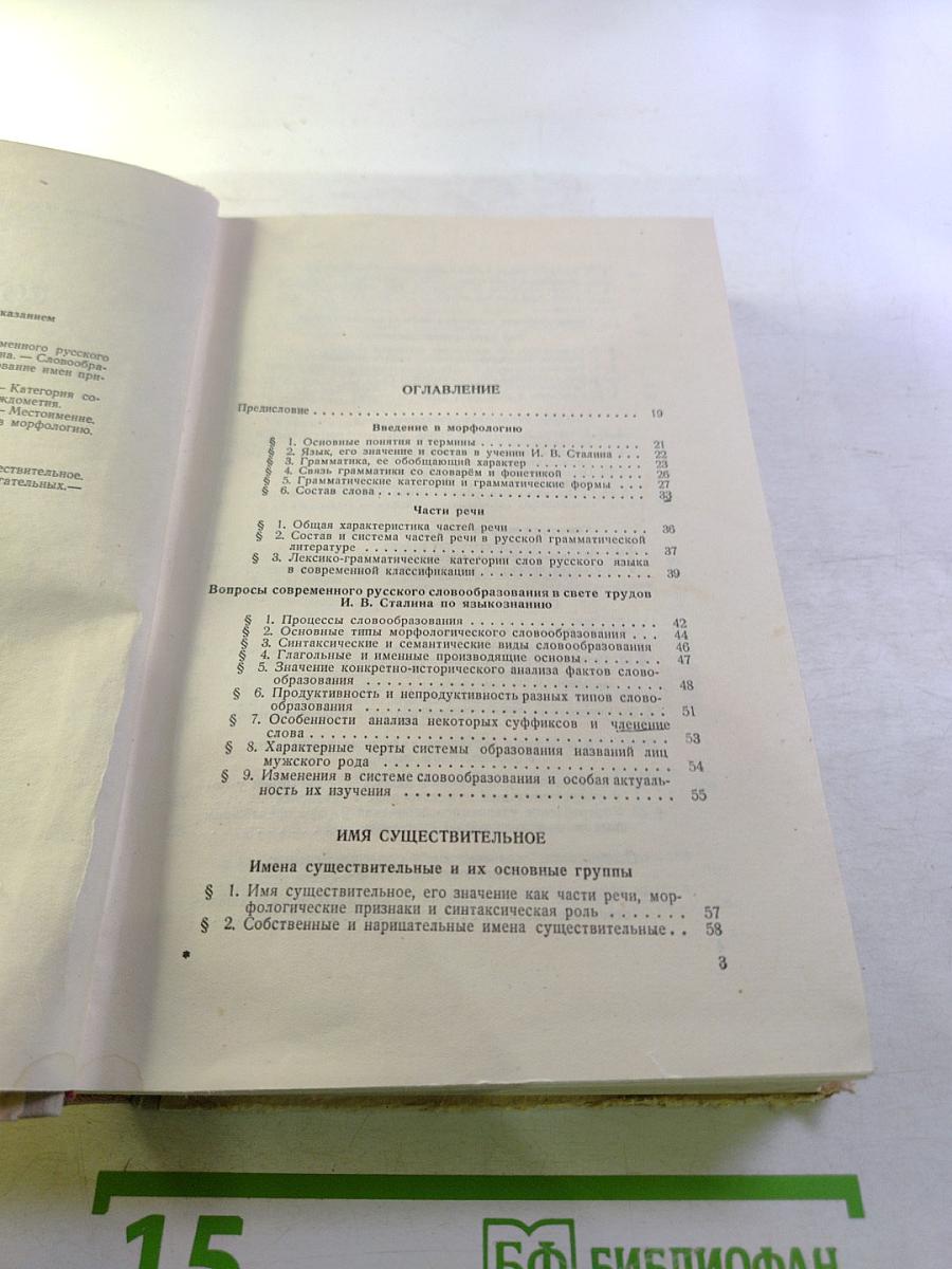 Современный русский язык. Морфология