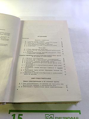 Современный русский язык. Морфология