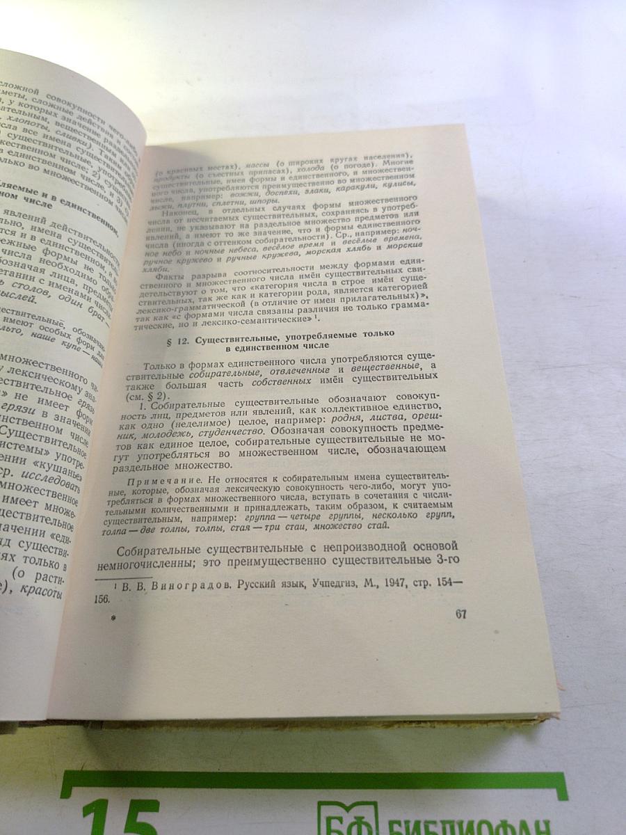 Современный русский язык. Морфология