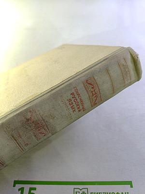 Современный русский язык. Морфология