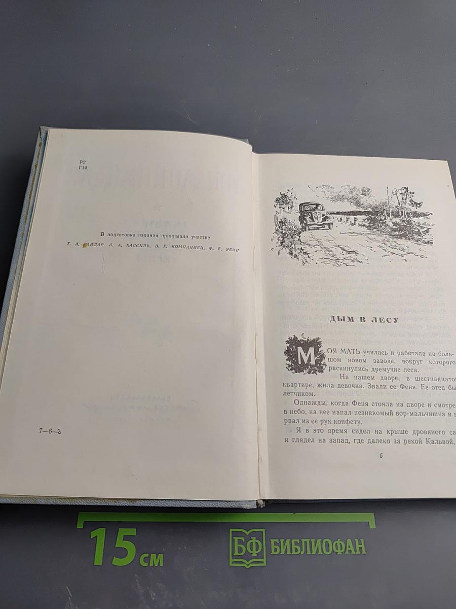 Аркадий Гайдар. Собрание сочинений в четырех томах. Том третий