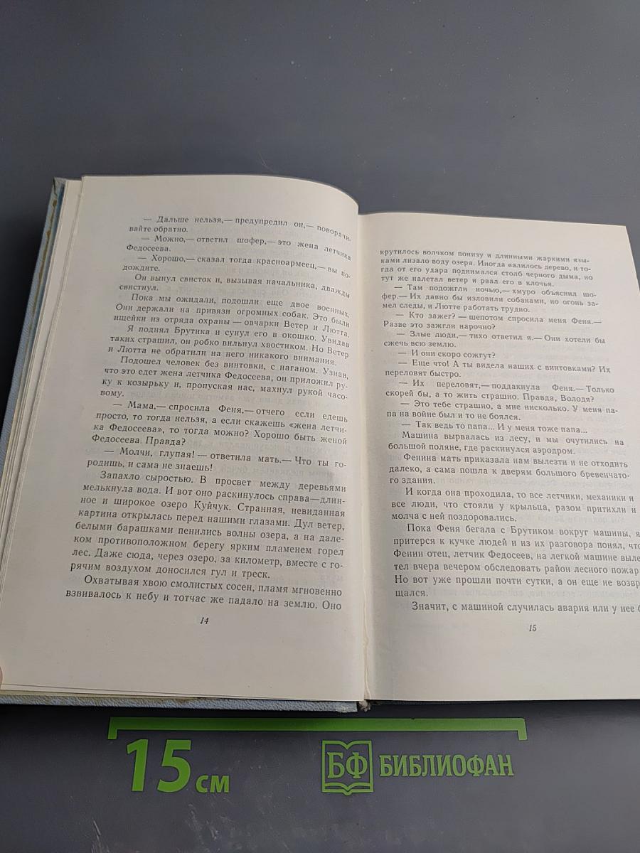 Аркадий Гайдар. Собрание сочинений в четырех томах. Том третий