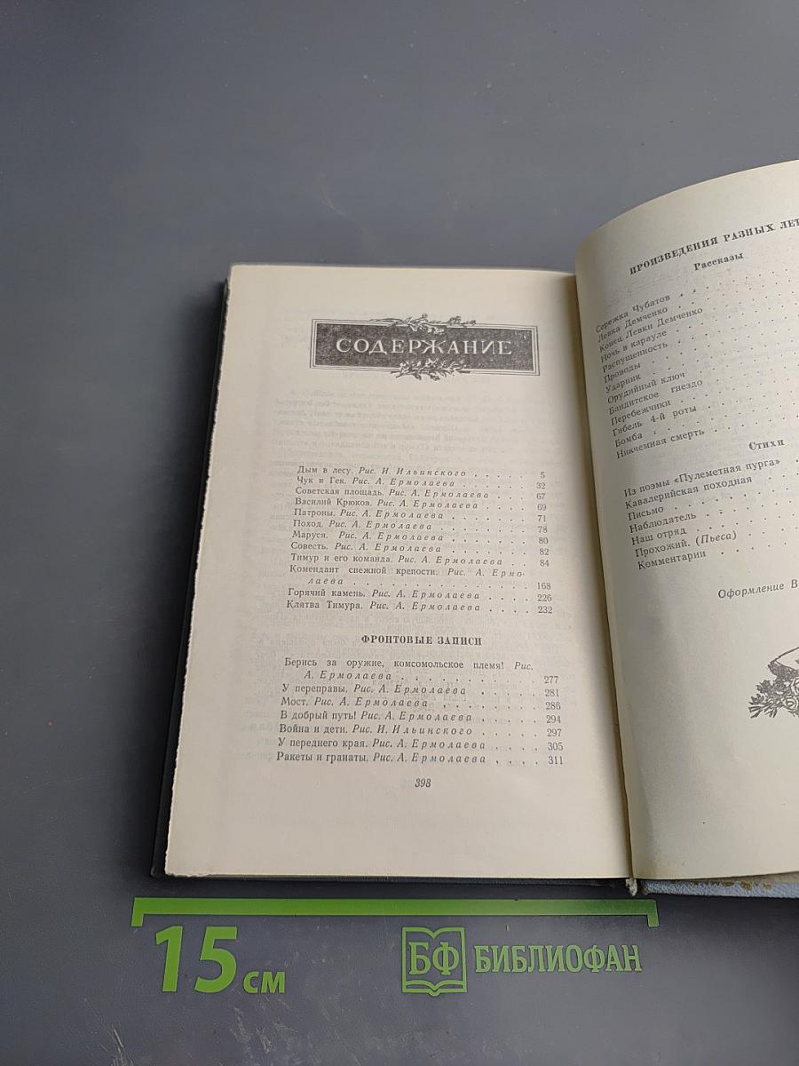 Аркадий Гайдар. Собрание сочинений в четырех томах. Том третий