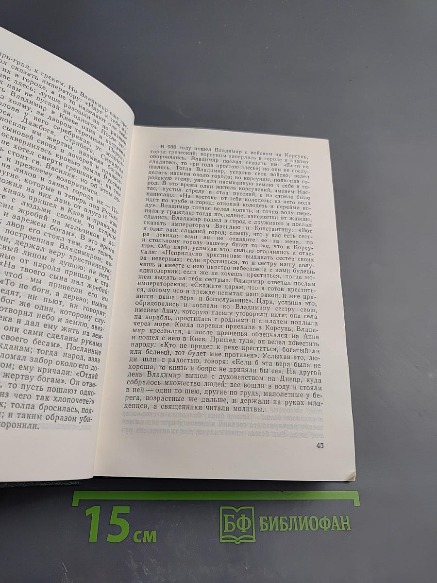 Чтения и рассказы по истории России