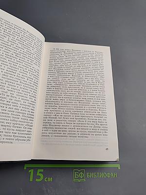 Чтения и рассказы по истории России