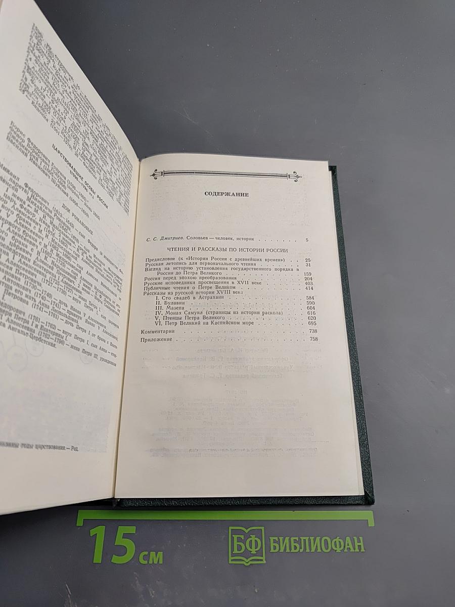 Чтения и рассказы по истории России
