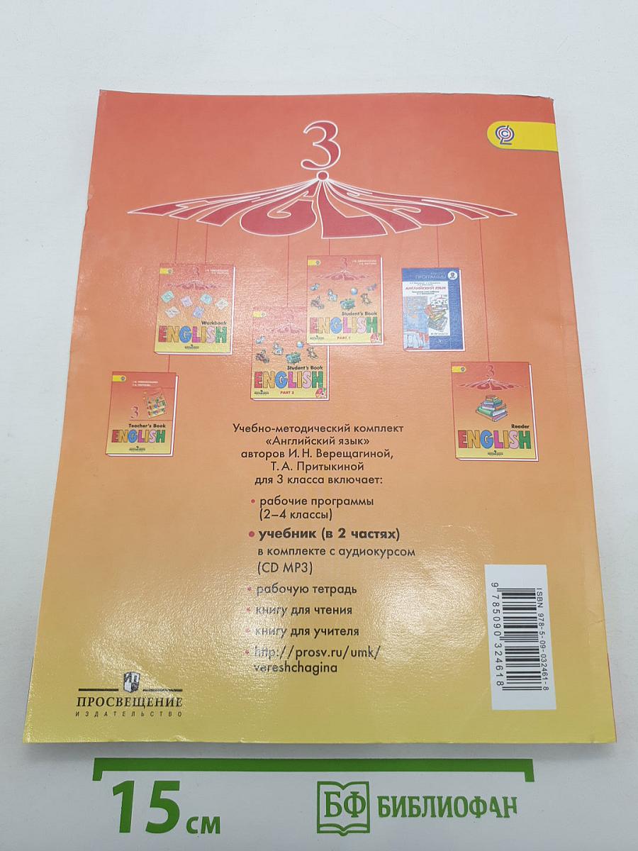Английский язык. Учебник. 3 класс. В двух частях. Часть 2. Student's Book Part 2