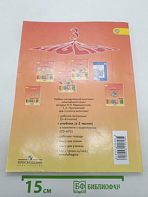 Английский язык. Учебник. 3 класс. В двух частях. Часть 2. Student's Book Part 2
