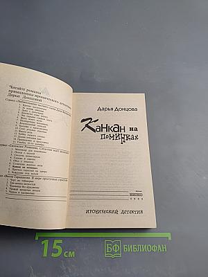 Канкан на поминках