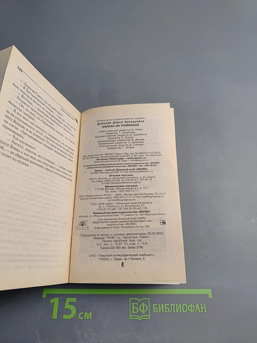 Канкан на поминках