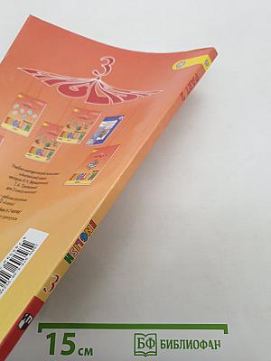 Английский язык. Учебник. 3 класс. В двух частях. Часть 2. Student's Book Part 2