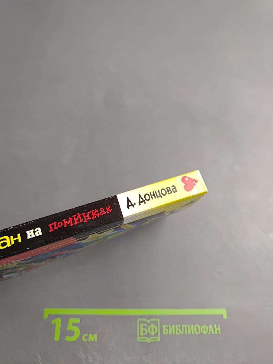 Канкан на поминках