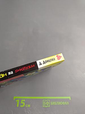 Канкан на поминках