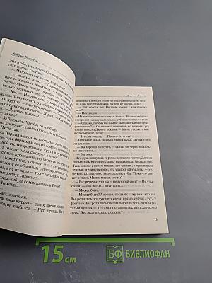 Два мига для тебя