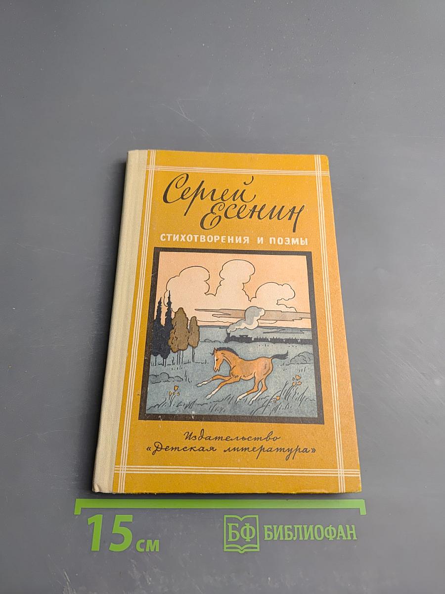 Стихотворения и поэмы