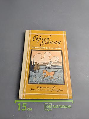 Стихотворения и поэмы