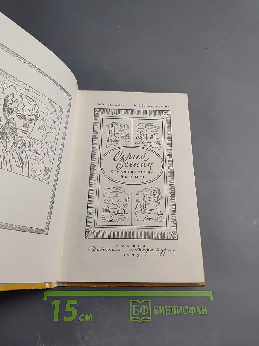 Стихотворения и поэмы