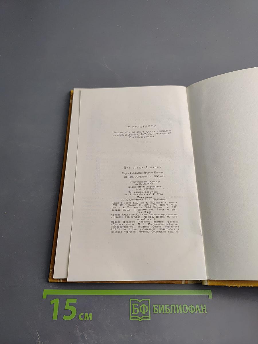 Стихотворения и поэмы