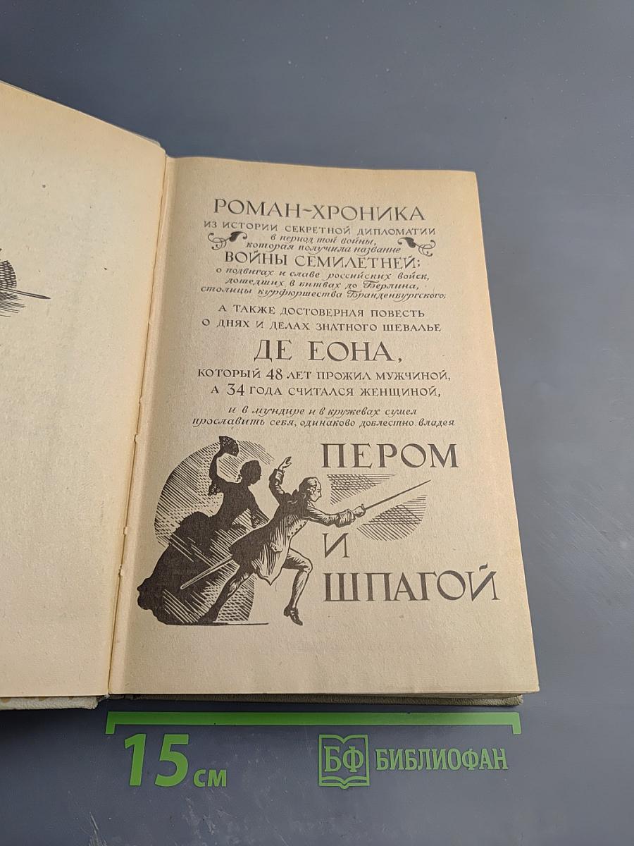 Битва железных канцлеров