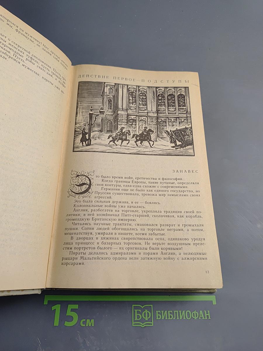 Битва железных канцлеров