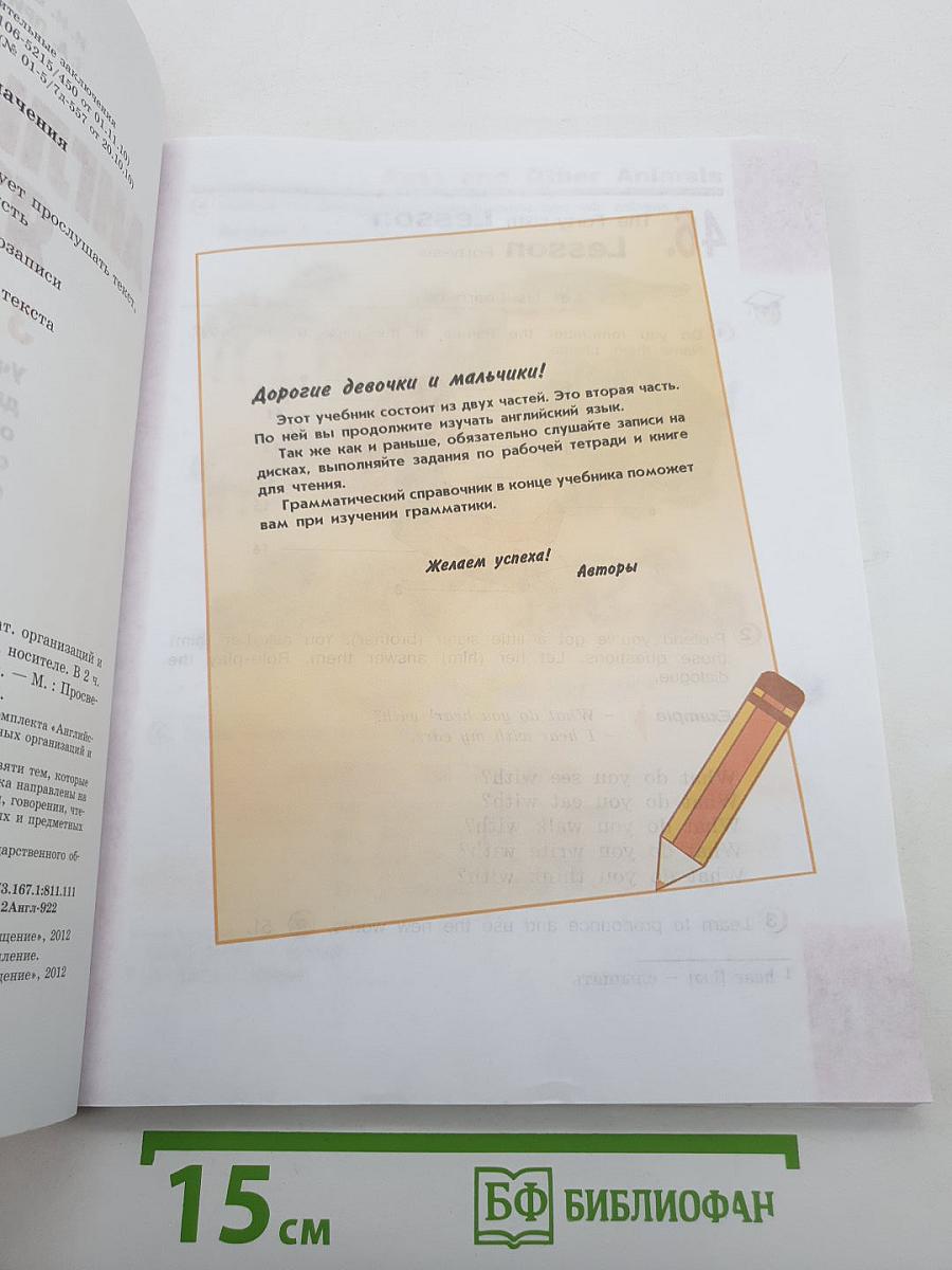 Английский язык. Учебник. 3 класс. В двух частях. Часть 2. Student's Book Part 2